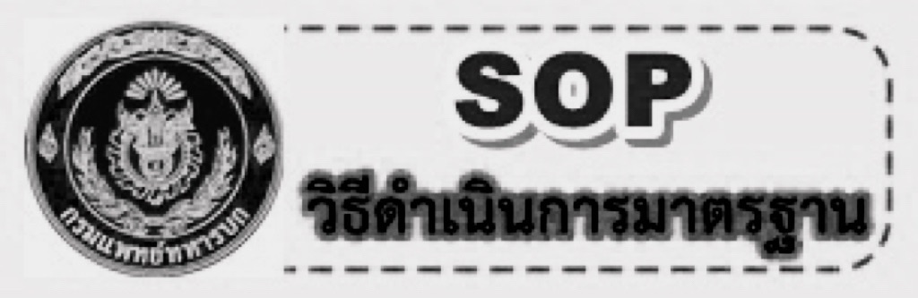 มาตรฐาน (SOP) RTA Version 7.0 พ.ศ. 2563